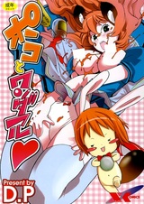 Poko to Wonderful♥