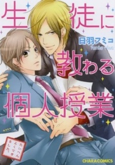 Seito ni Osowaru Kojin Jugyou