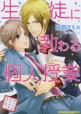 Seito ni Osowaru Kojin Jugyou