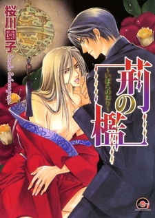 Клетка из шипов