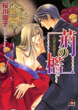 Клетка из шипов