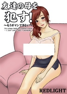 Насилие над матерью друга