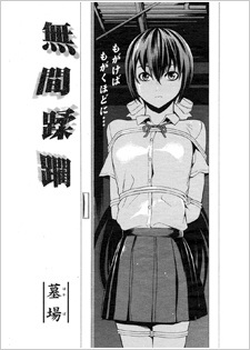 Бесконечное насилие