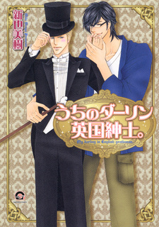 Мой дорогой английский джентельмен