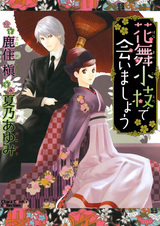 Давай встретимся в «Танцующей вишне»