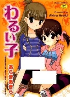 Плохой ребёнок