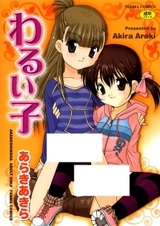 Плохой ребёнок