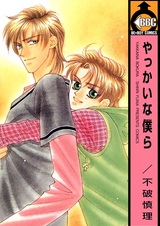 Беспокойные мы