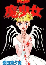 Девушка-демон