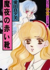 Красные туфли Маи