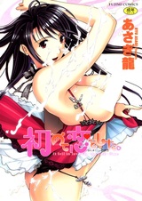 Я влюбилась впервые