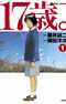 Семнадцать лет