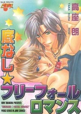 Sokonashi Freefall Romance