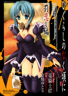 Когда плачут цикады: Глава о любовном наказании