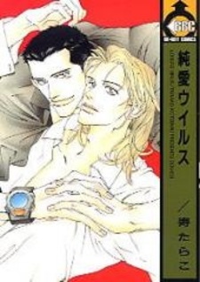 Вирус возлюбленного