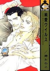 Вирус возлюбленного