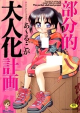 Bubunteki Otonaka Keikaku