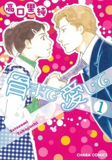 Я люблю тебя до костей