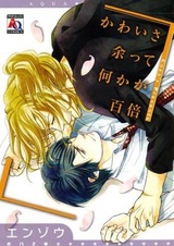 Ты безнадёжно милый