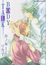 Разговор телами