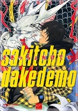 Пусть лишь только кончик