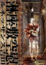 Samishi Zashiki Sora no Nagusami