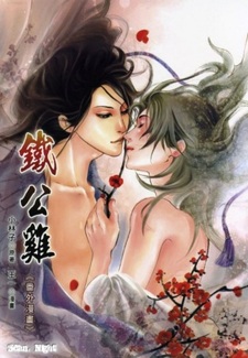 Железный петух