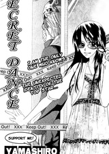 Секретный танец