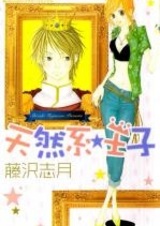 Настоящий принц