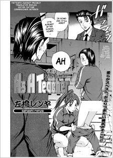 Как учитель