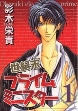 Премьер-министр