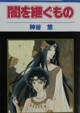 Тот, кто унаследует тьму