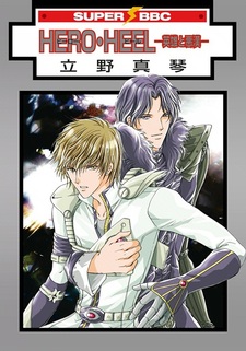 Герой и злодей