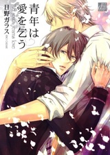 Жажда любви