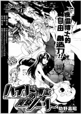 Экспериментальные записки доктора Хайдо