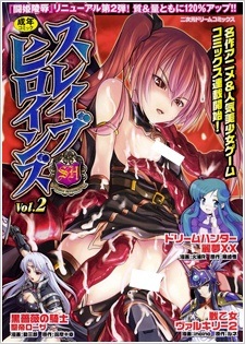 Пленённые героини