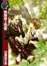 Развитие любви