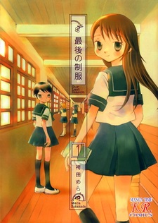 Последняя школьная форма