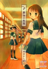 Последняя школьная форма