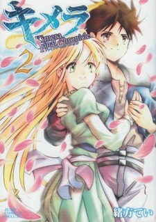 Кимера: Финальная хроника