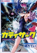 Jinzou Ningen Katei Saaku