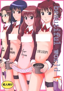 Прекрасный мир