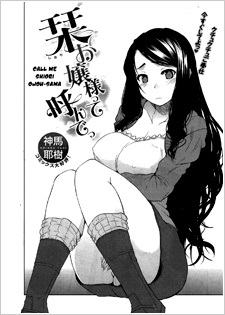 Shiori Ojousama tte Yonde