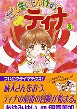 Заводная Тина