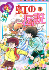 Легенда о радуге