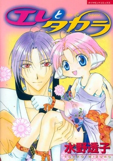 Эль и Такара