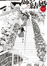 Свадьба старшей сестры