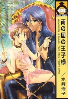 Minami no Kuni no Oujisama