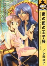 Minami no Kuni no Oujisama