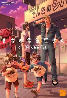 Мой электрик